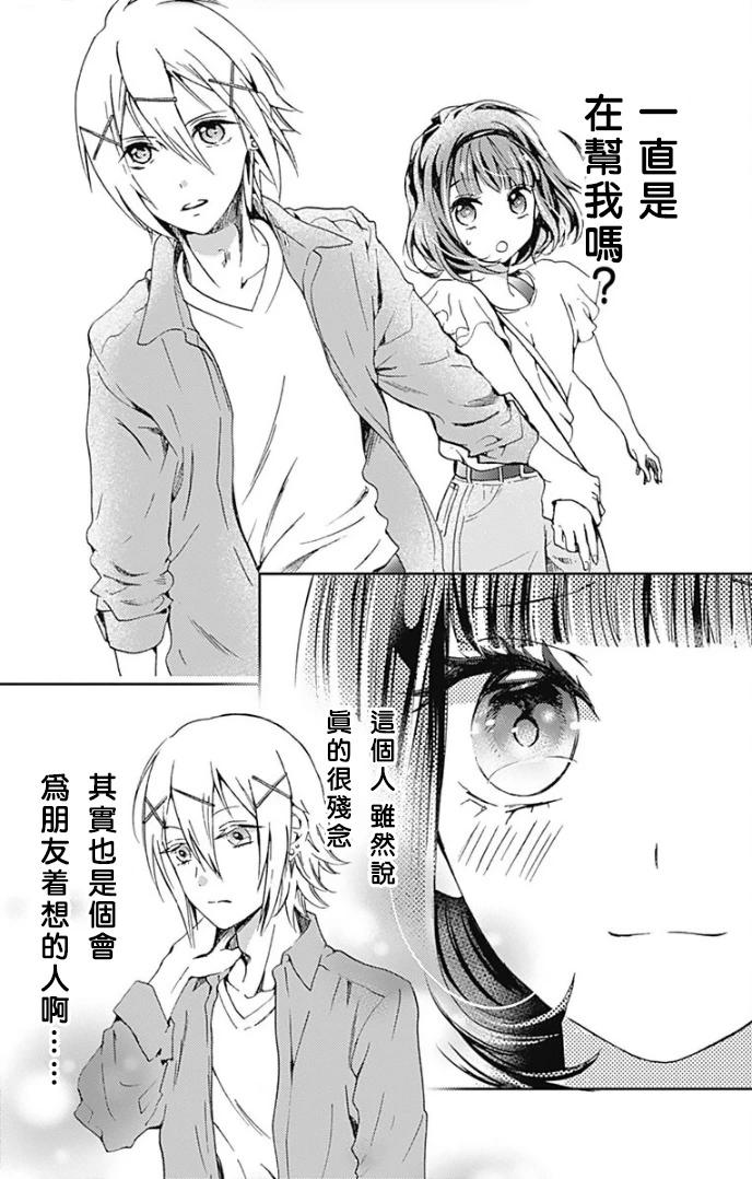 廚病激發男孩 - 第02話 - 4