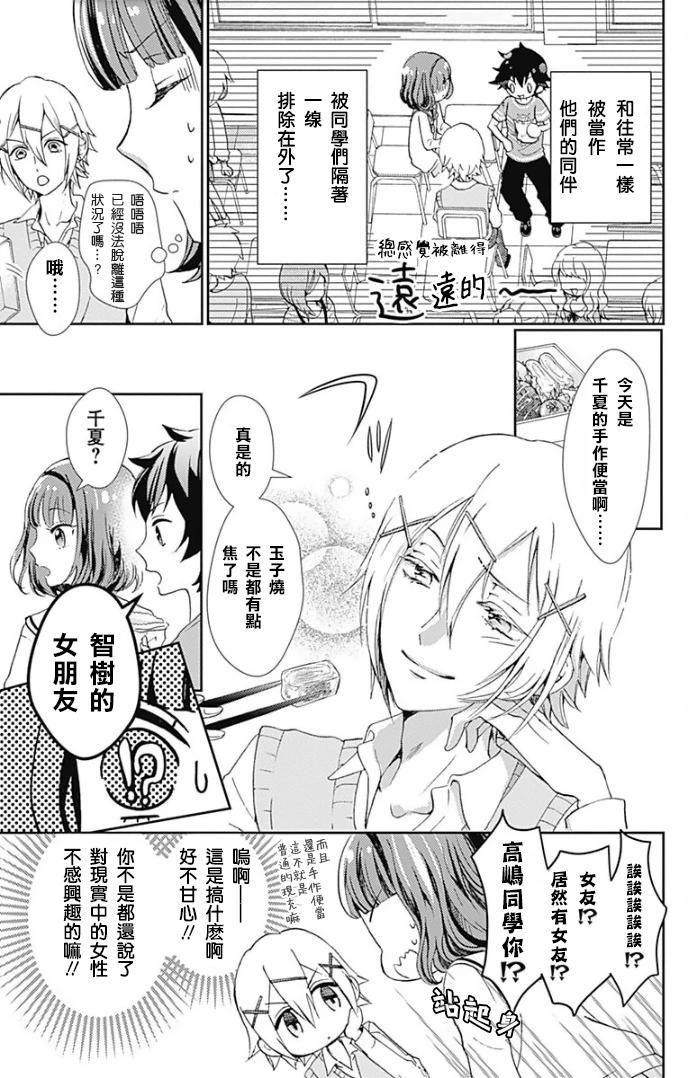 廚病激發男孩 - 第02話 - 3