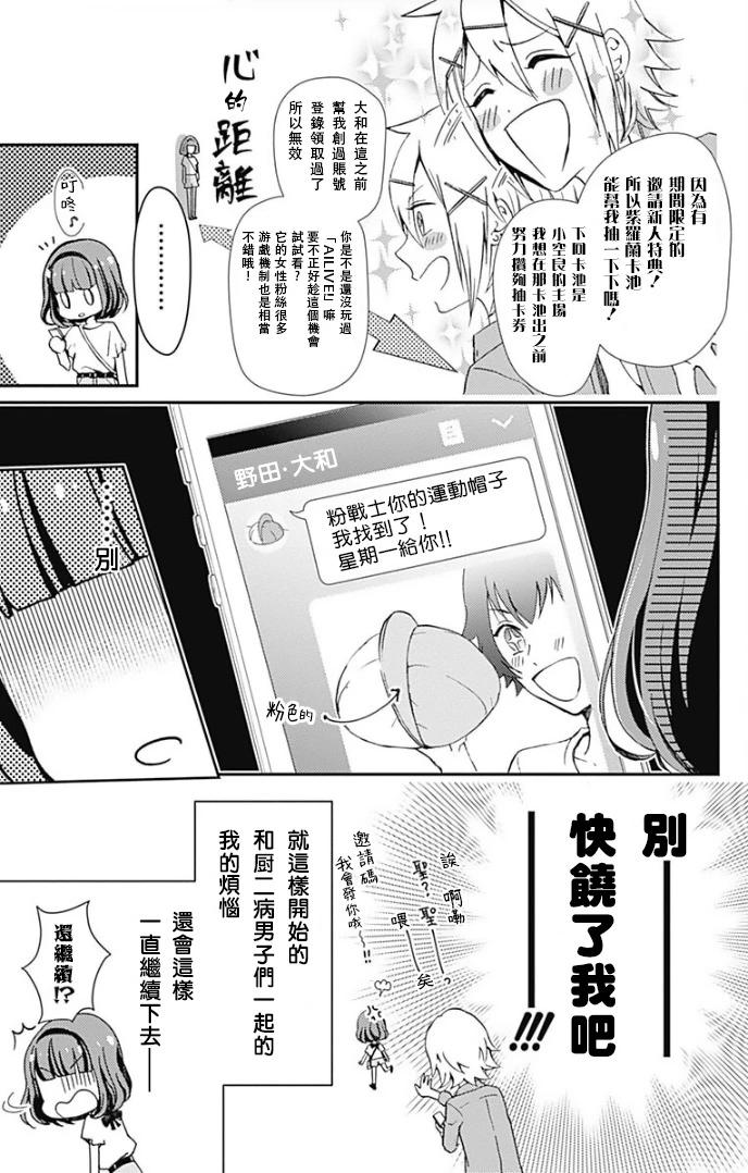 廚病激發男孩 - 第02話 - 1