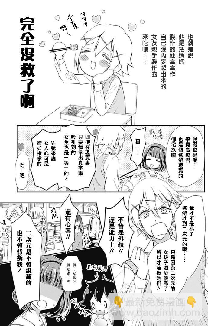廚病激發男孩 - 第02話 - 5