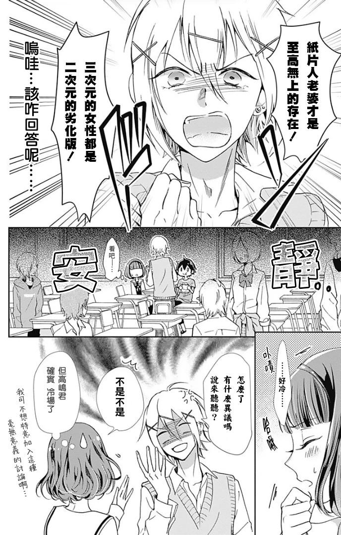 廚病激發男孩 - 第02話 - 6