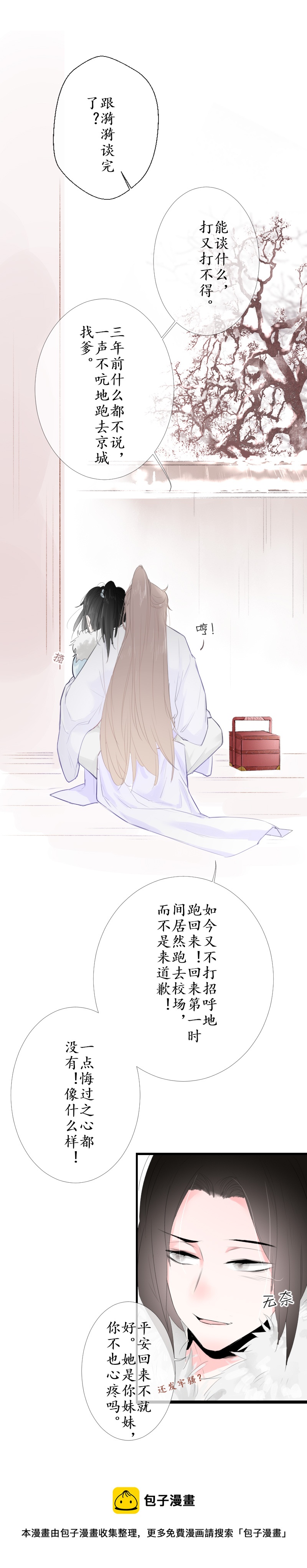 12：回忆（完）-第12话