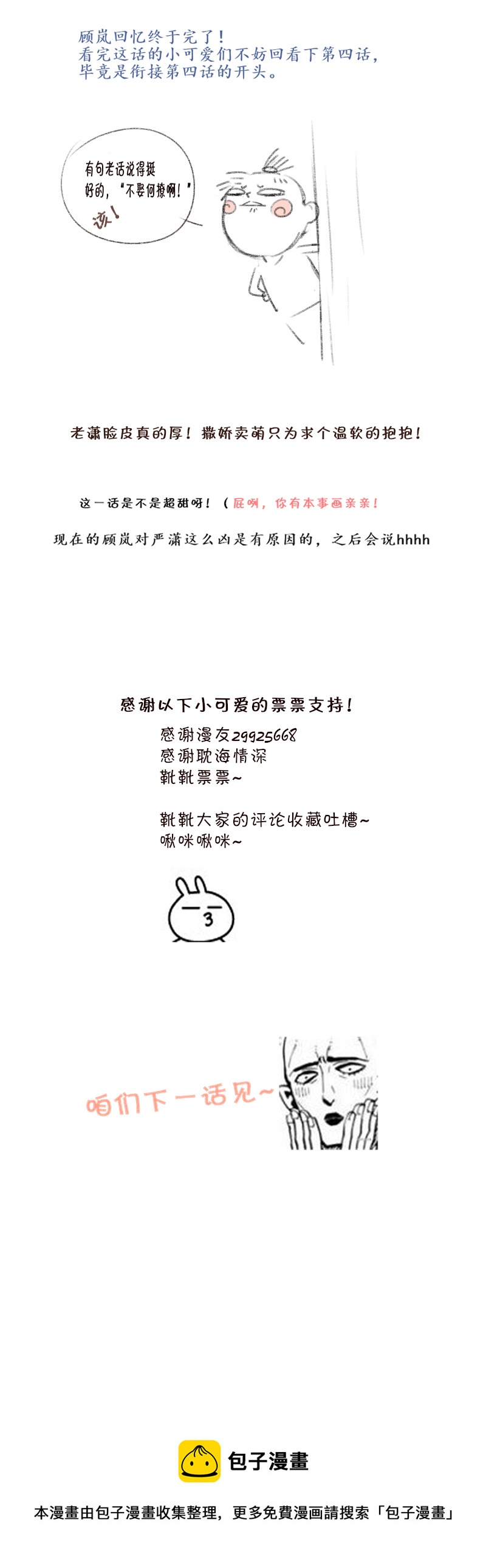 12：回忆（完）-第12话