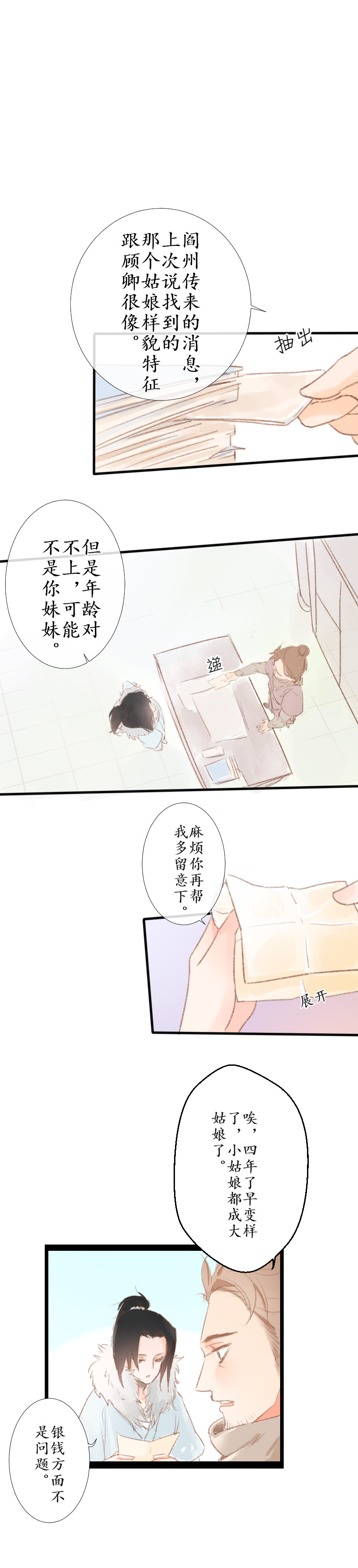 13：寻息阁-第14话