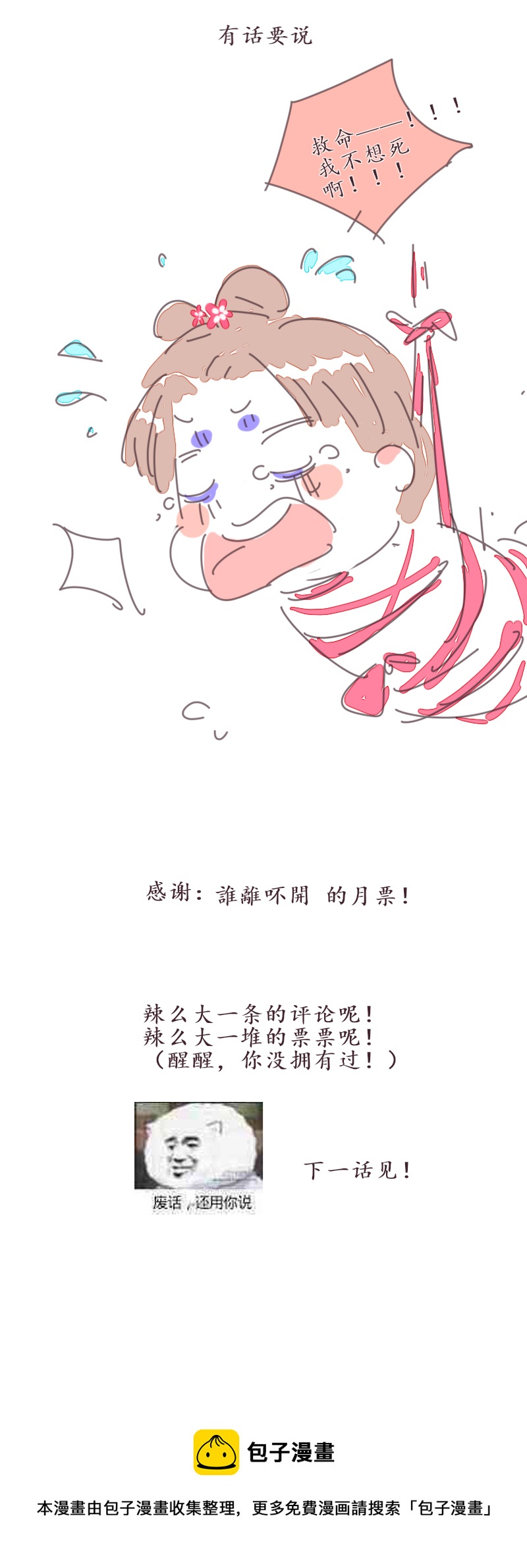 17：始料未及-第18话