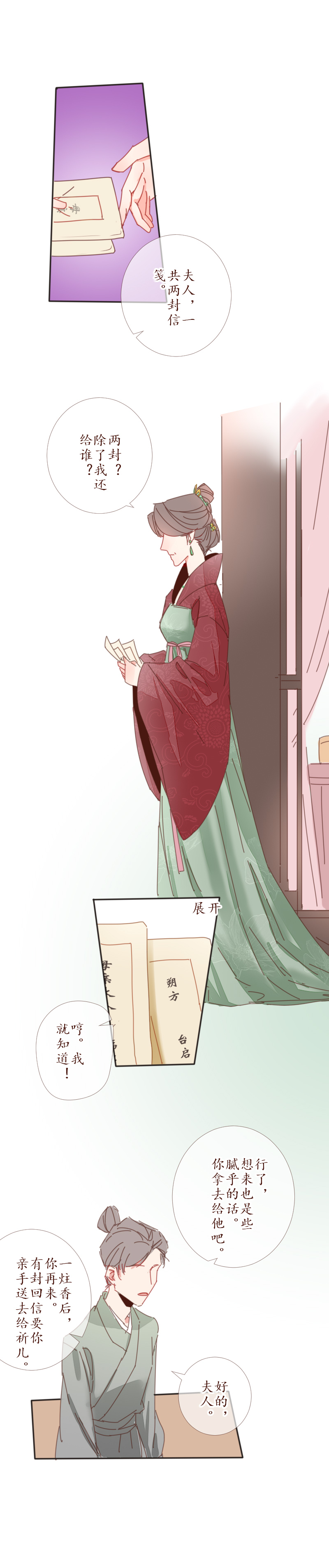 21：信笺-第22话