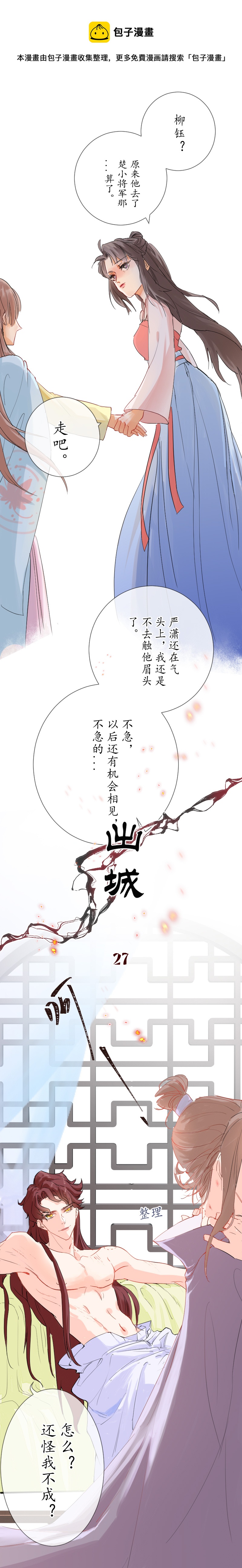 27：重逢-第28话