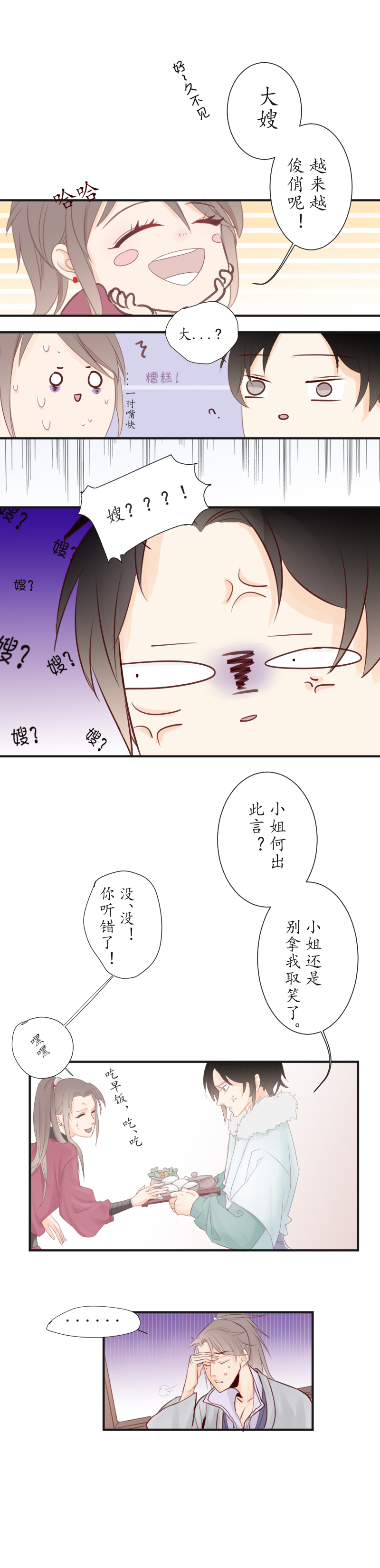 04:猪队友-第4话