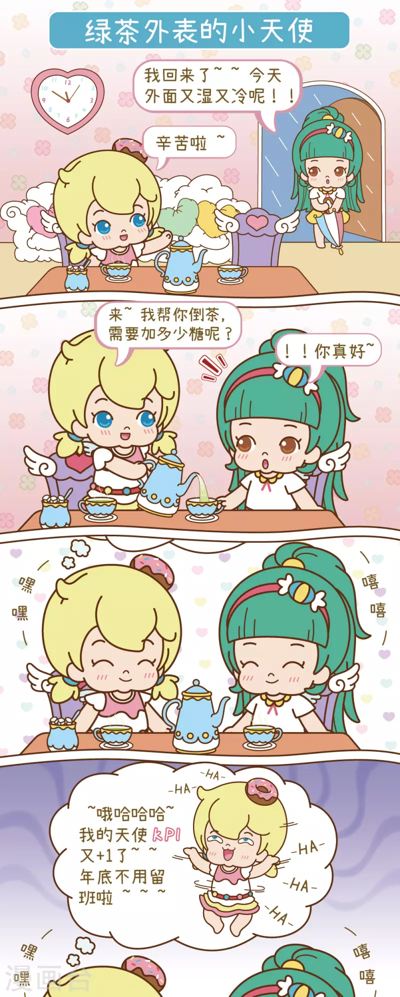 第14话 绿茶外表的小天使-第16话