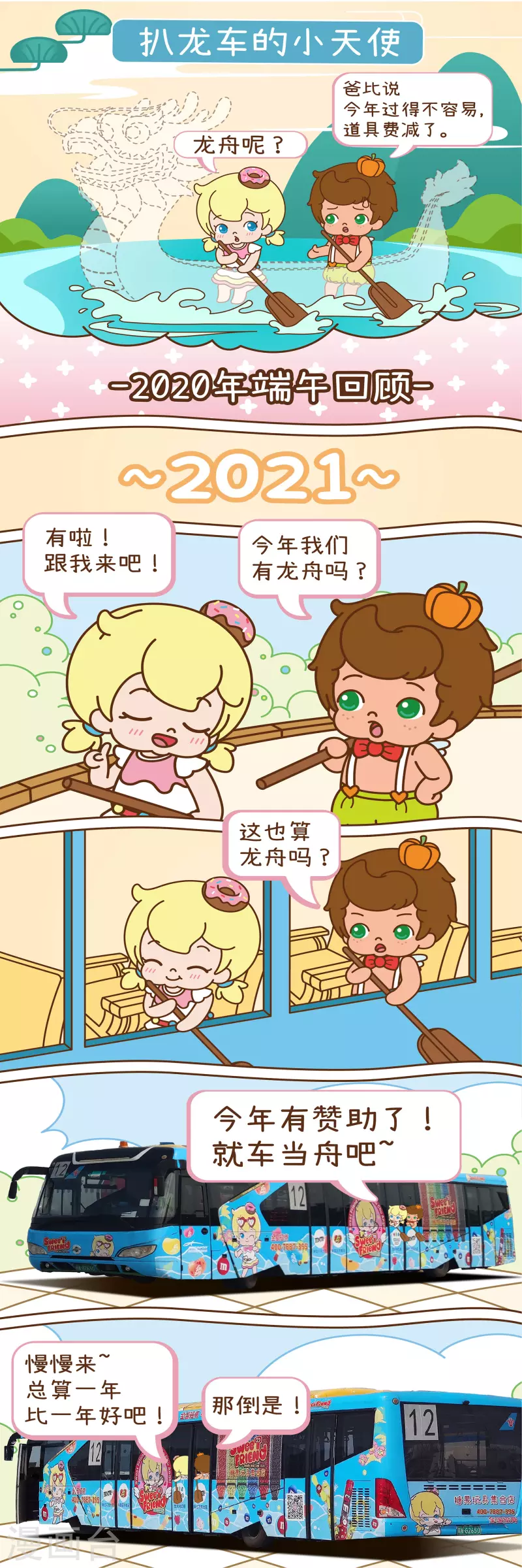 第16话 扒龙车的小天使-第18话