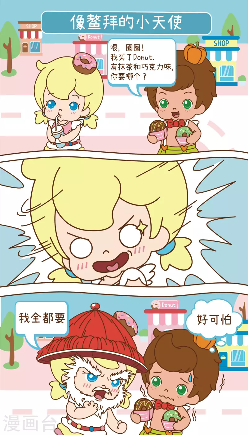 第20话 像鳌拜的小天使-第22话