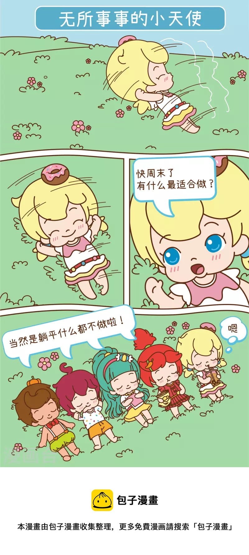 第26话 无所事事的小天使-第28话