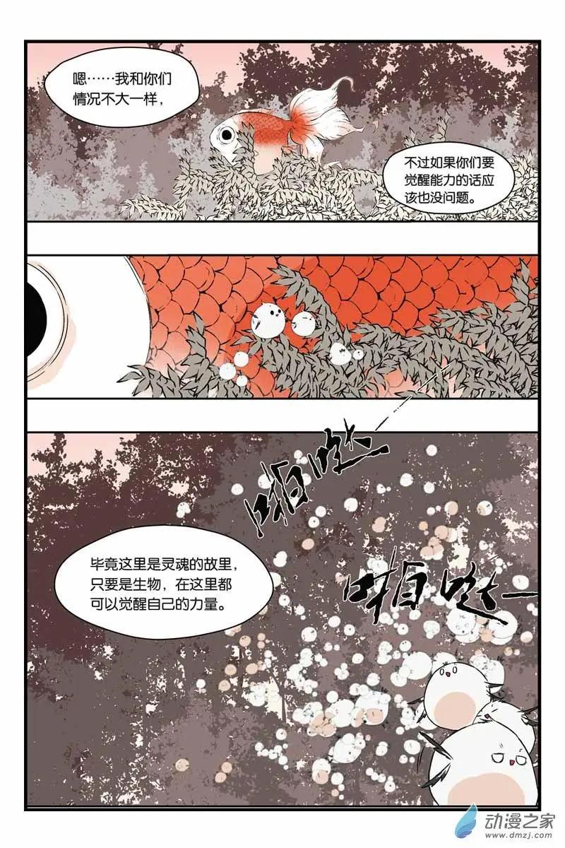 櫥窗裡的兔子先生 - 第20話 靈魂的故里 - 1