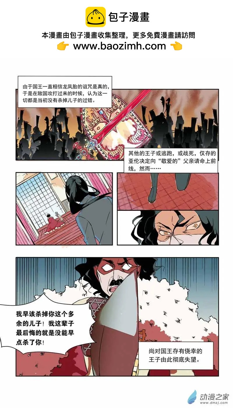 第25话 不老不死的诅咒-第24话