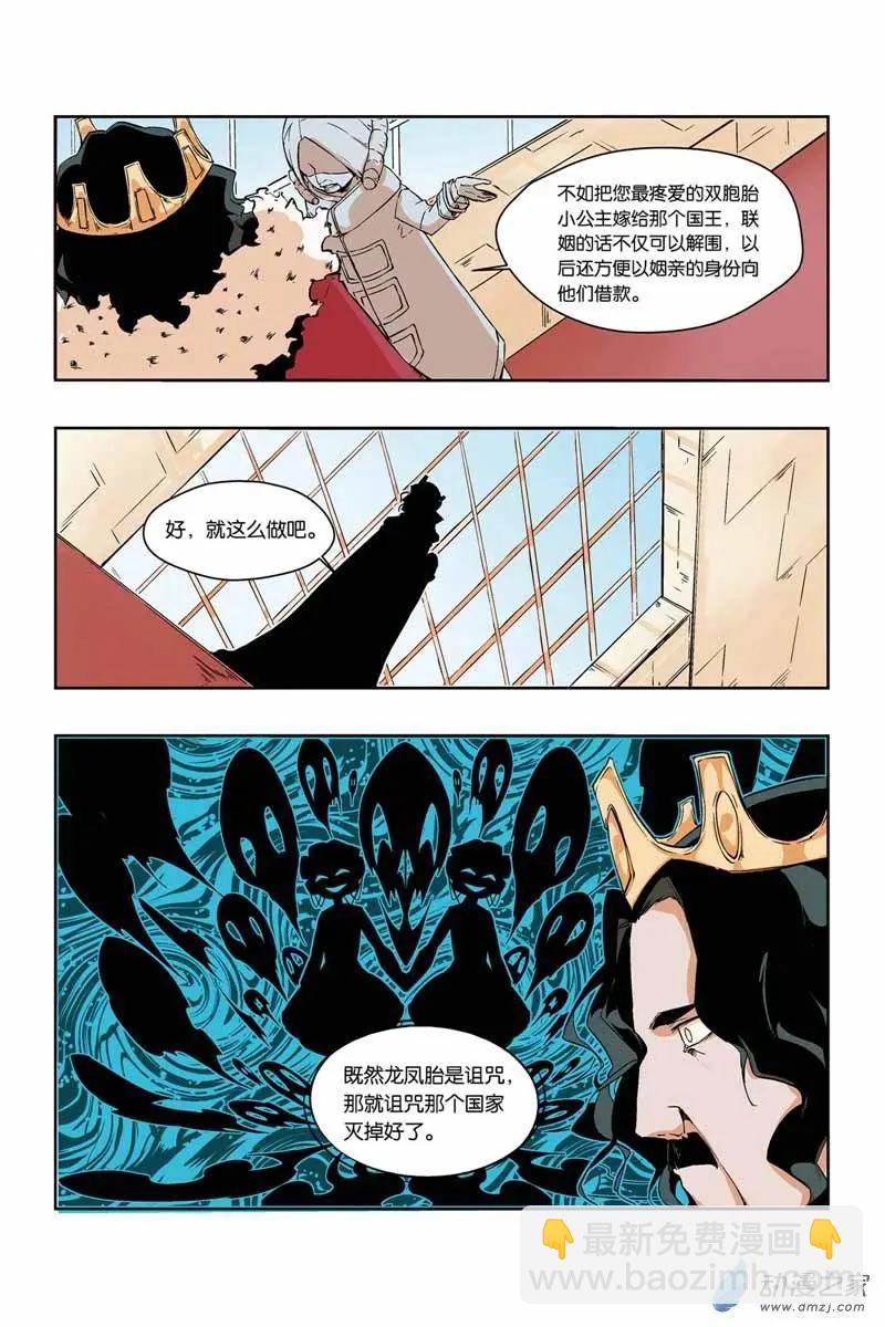 第25话 不老不死的诅咒-第24话