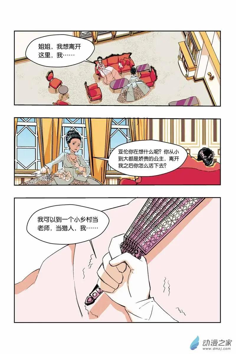 第25话 不老不死的诅咒-第24话