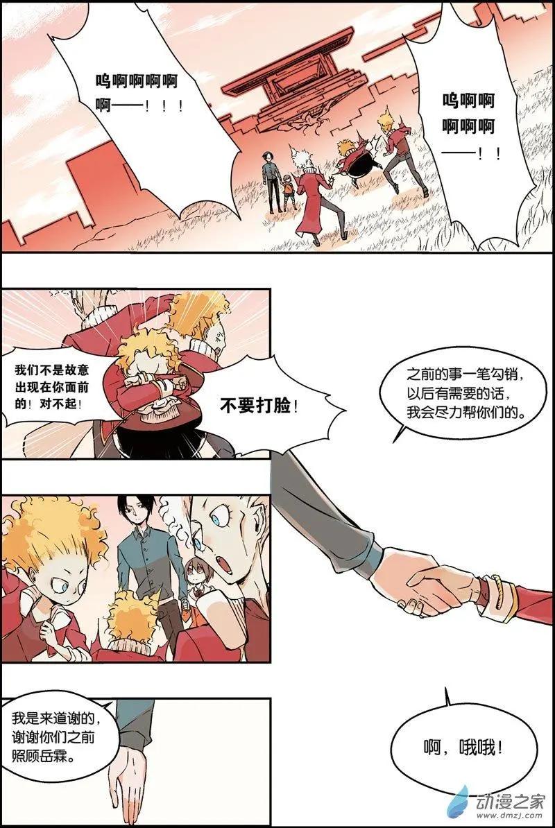 第29话 禁地-第28话