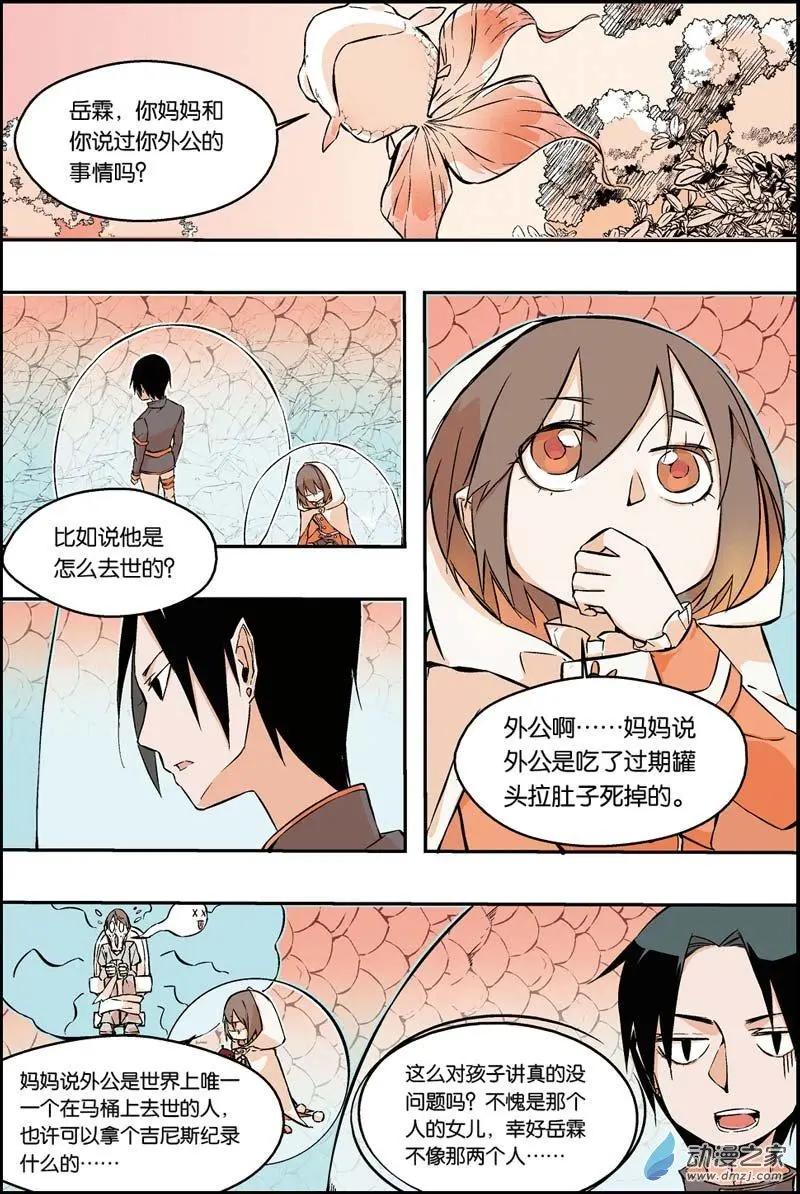 第29话 禁地-第28话