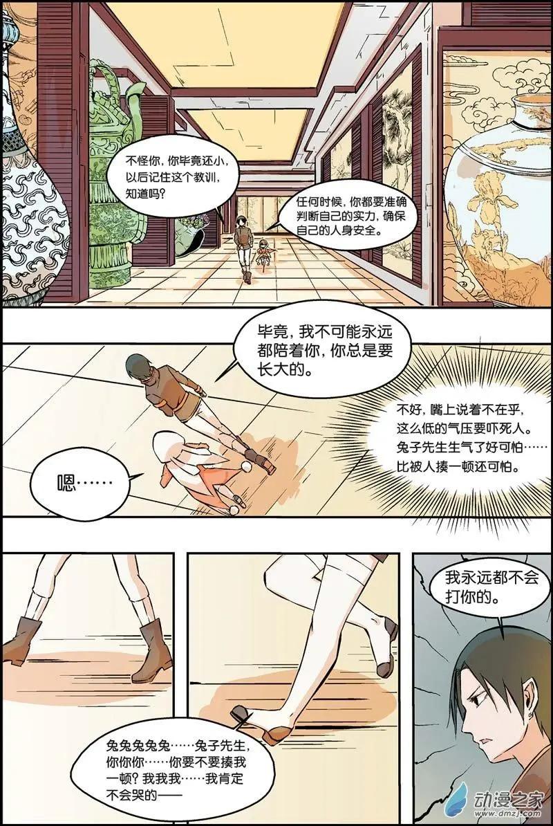櫥窗裡的兔子先生 - 第31話 跟蹤行動 - 2