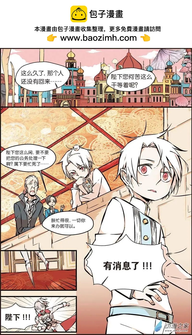 櫥窗裡的兔子先生 - 第33話 陛下 - 2