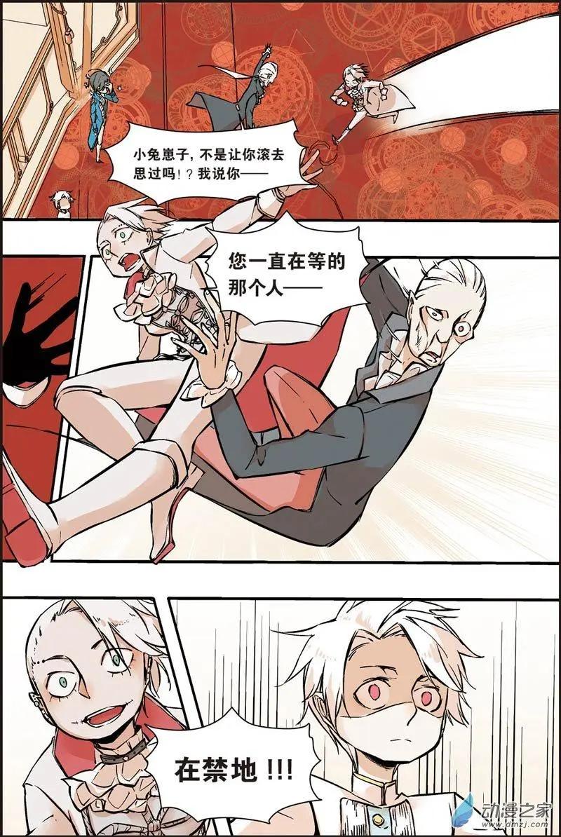 櫥窗裡的兔子先生 - 第33話 陛下 - 1