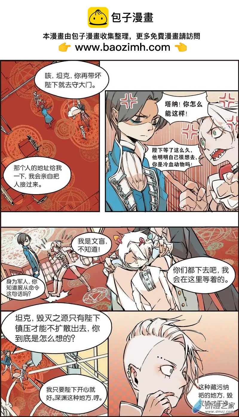 櫥窗裡的兔子先生 - 第33話 陛下 - 1
