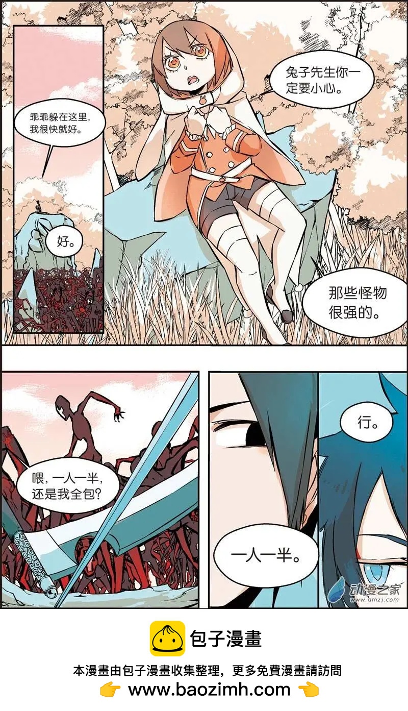 櫥窗裡的兔子先生 - 第33話 陛下 - 2