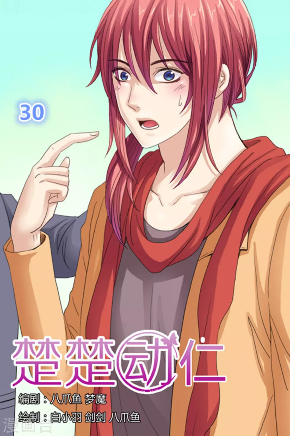 第30话-第30话