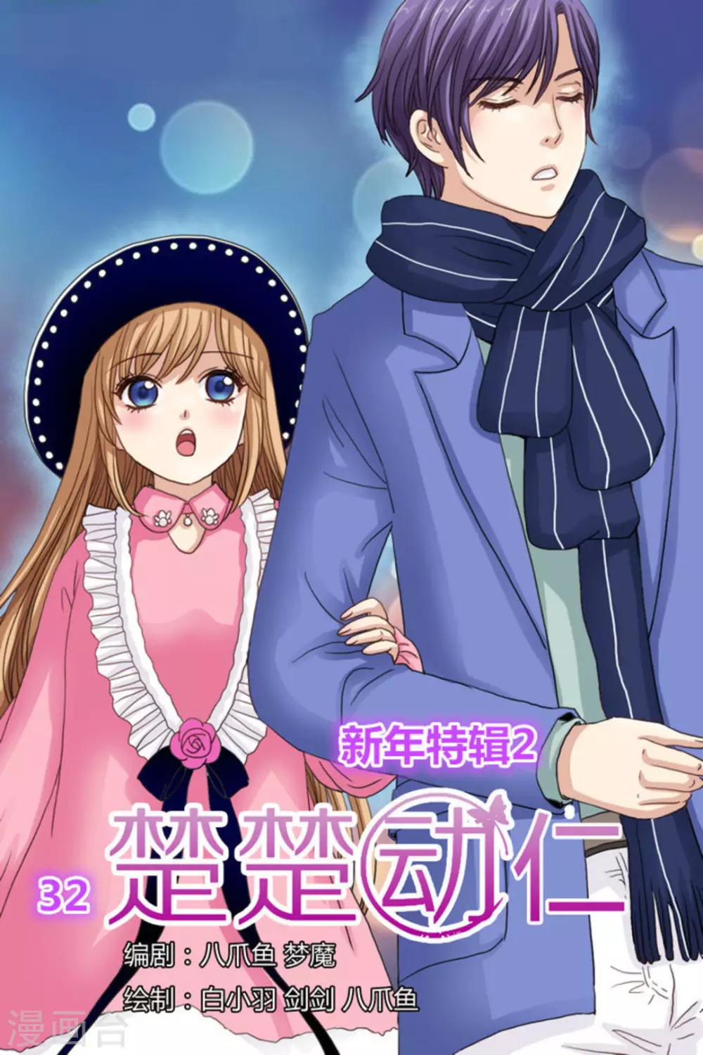 第32话-第32话