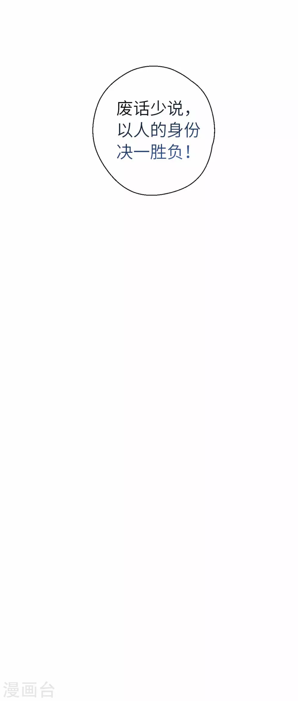 第108话 凭什么-第114话