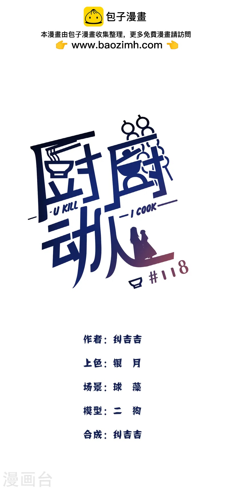 第118话 就是现在-第124话