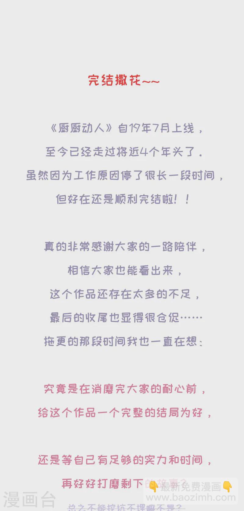 廚廚動人 - 最終話 洞房吧(2/2) - 3