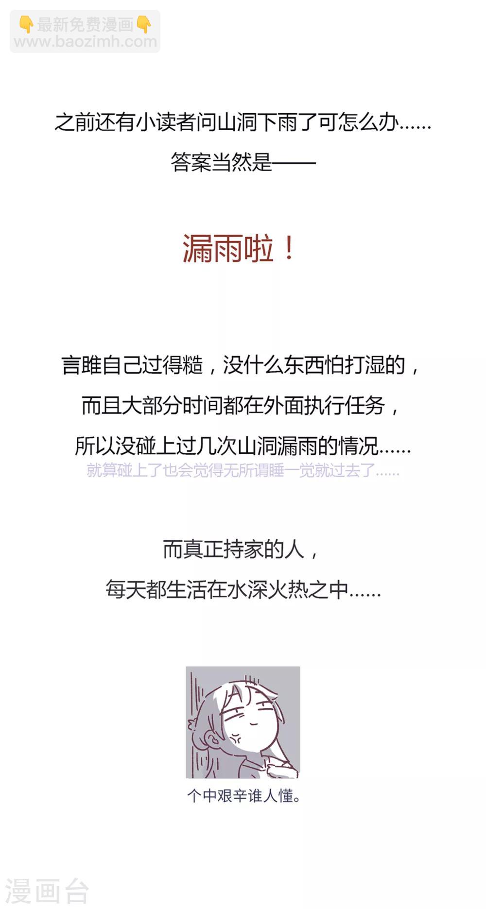 第19话 下雨了-第20话