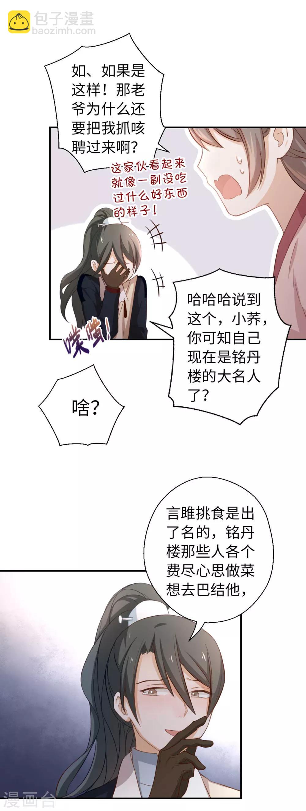 第23话 铭丹楼-第24话