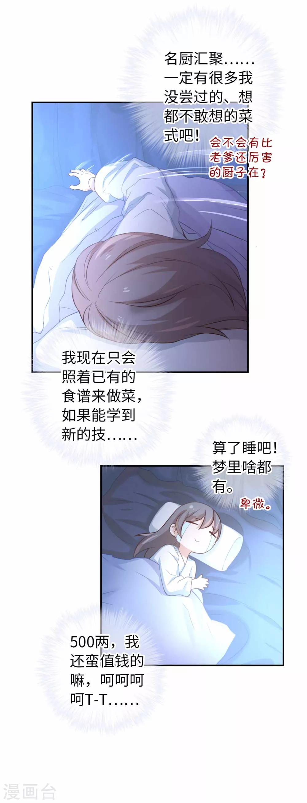 第23话 铭丹楼-第24话