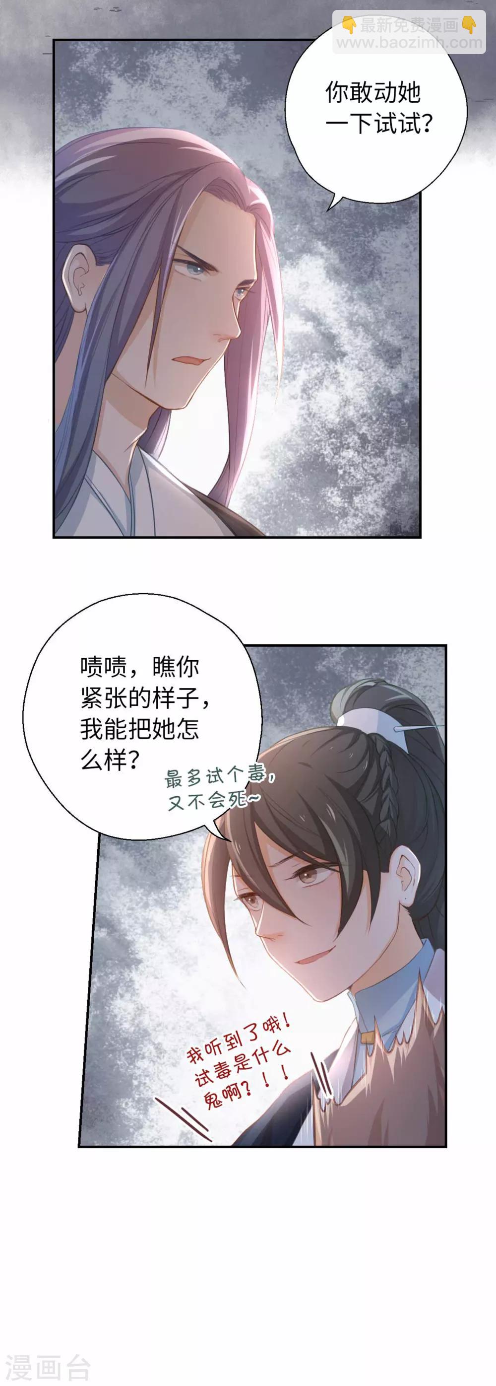 第23话 铭丹楼-第24话