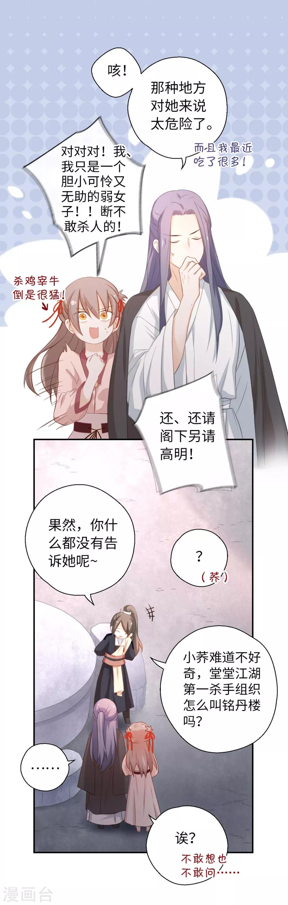 第23话 铭丹楼-第24话