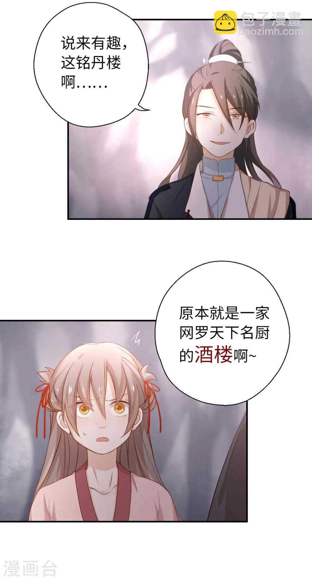 第23话 铭丹楼-第24话