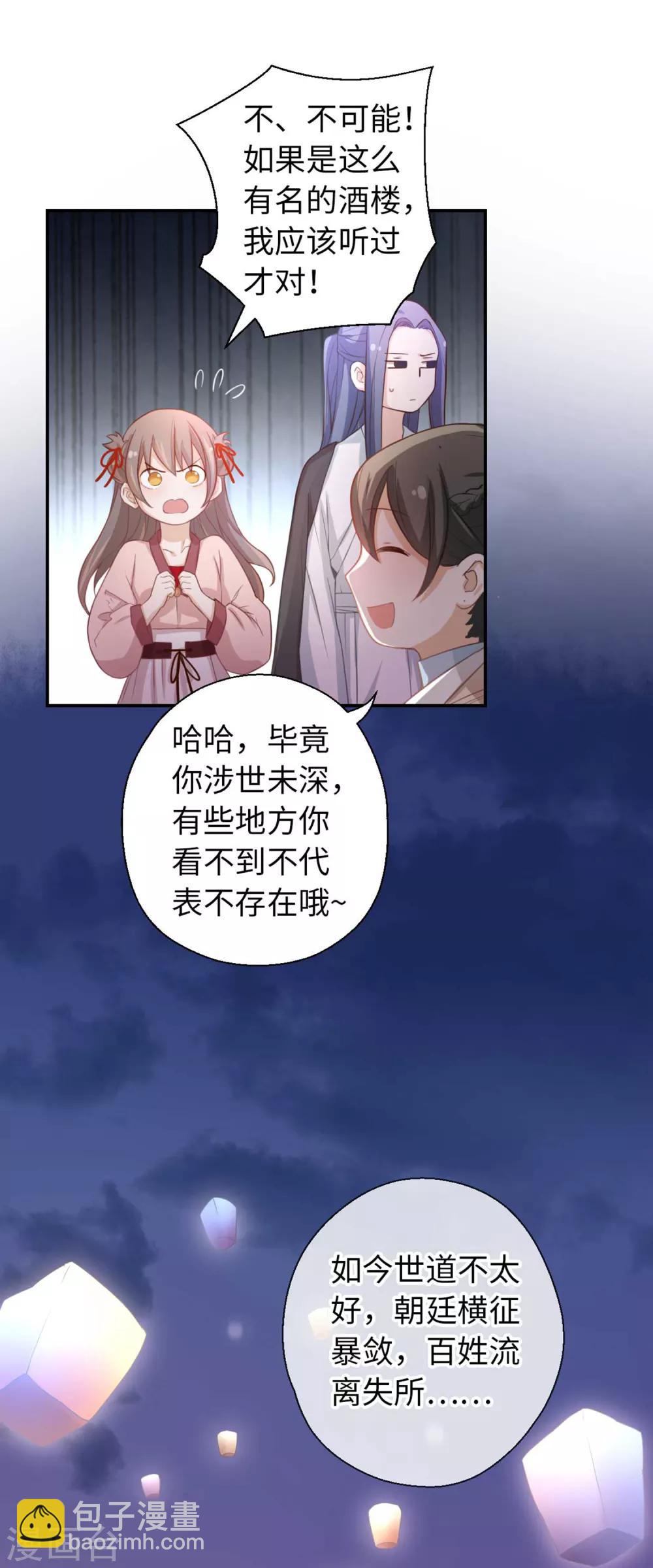 第23话 铭丹楼-第24话