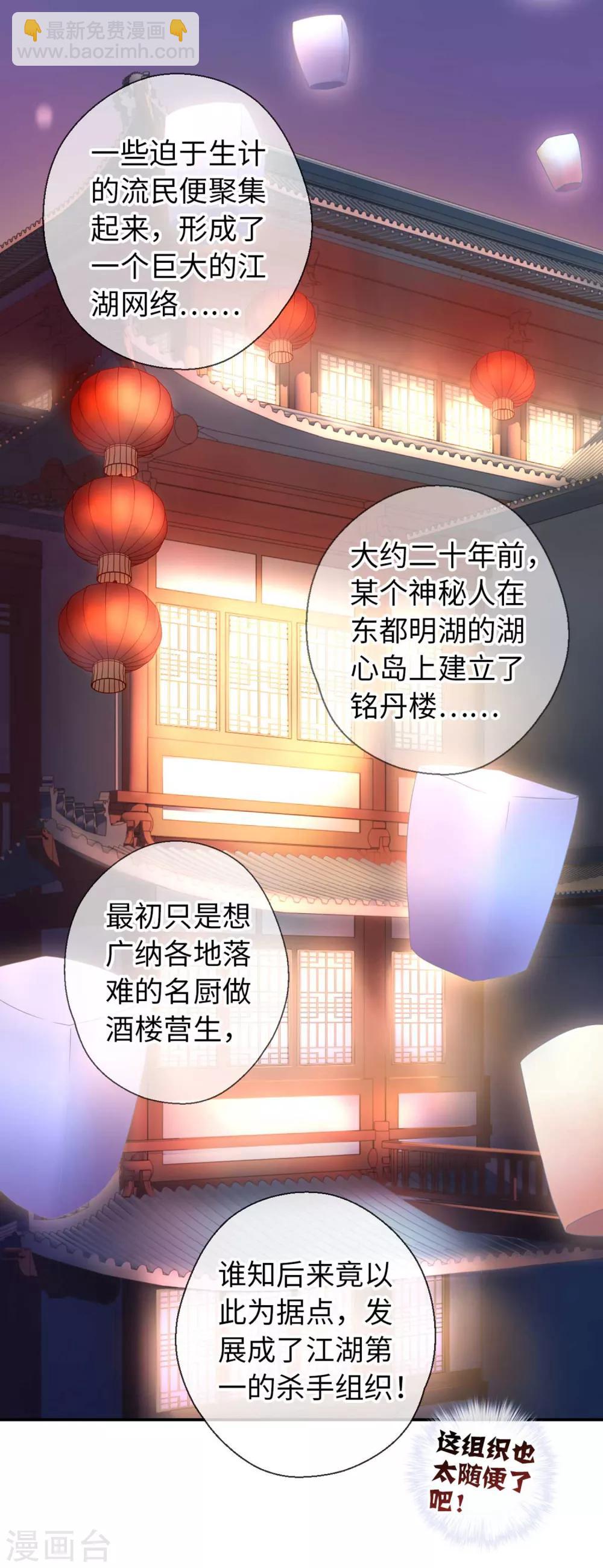 第23话 铭丹楼-第24话