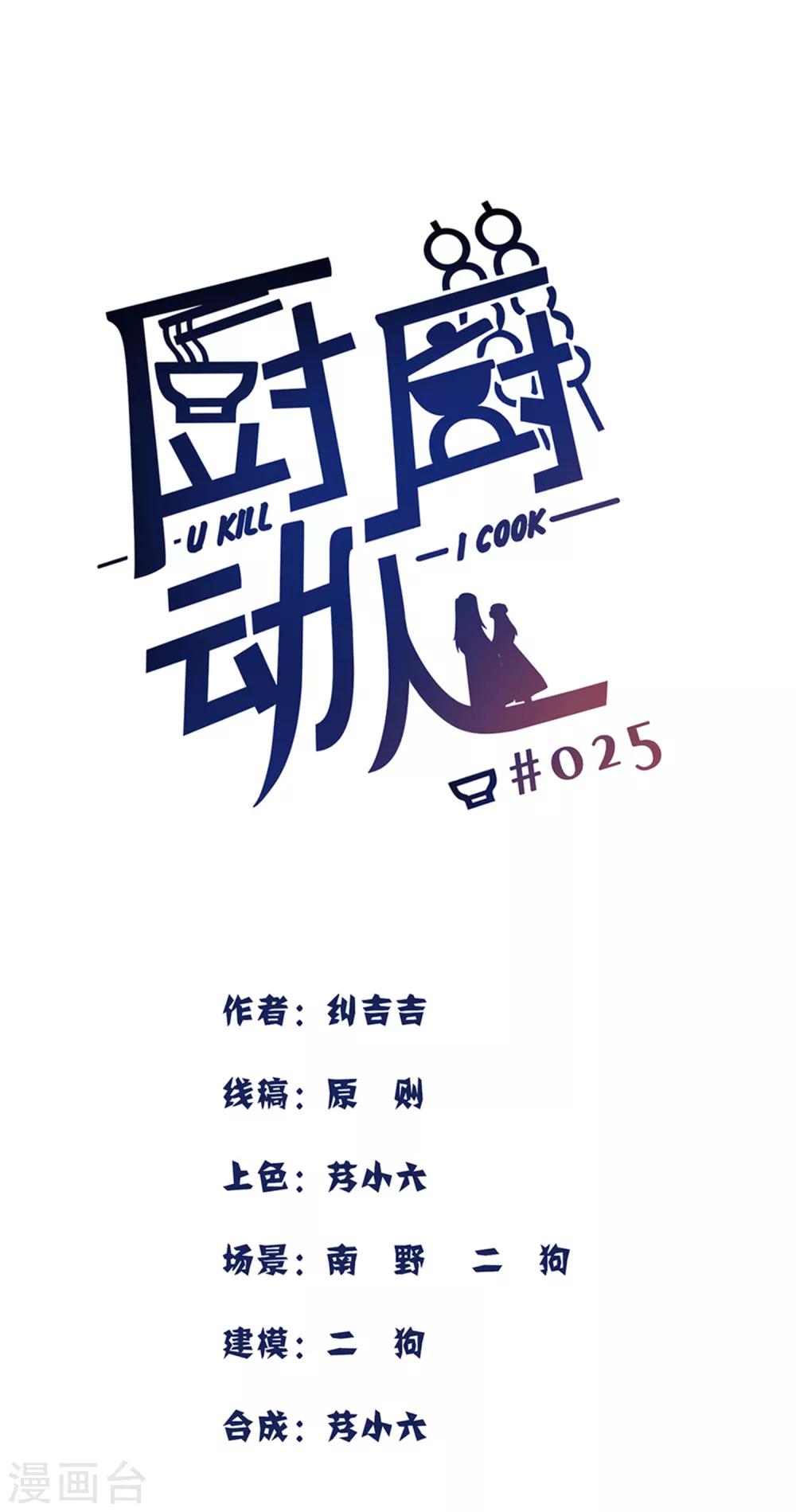 第25话 招待-第26话