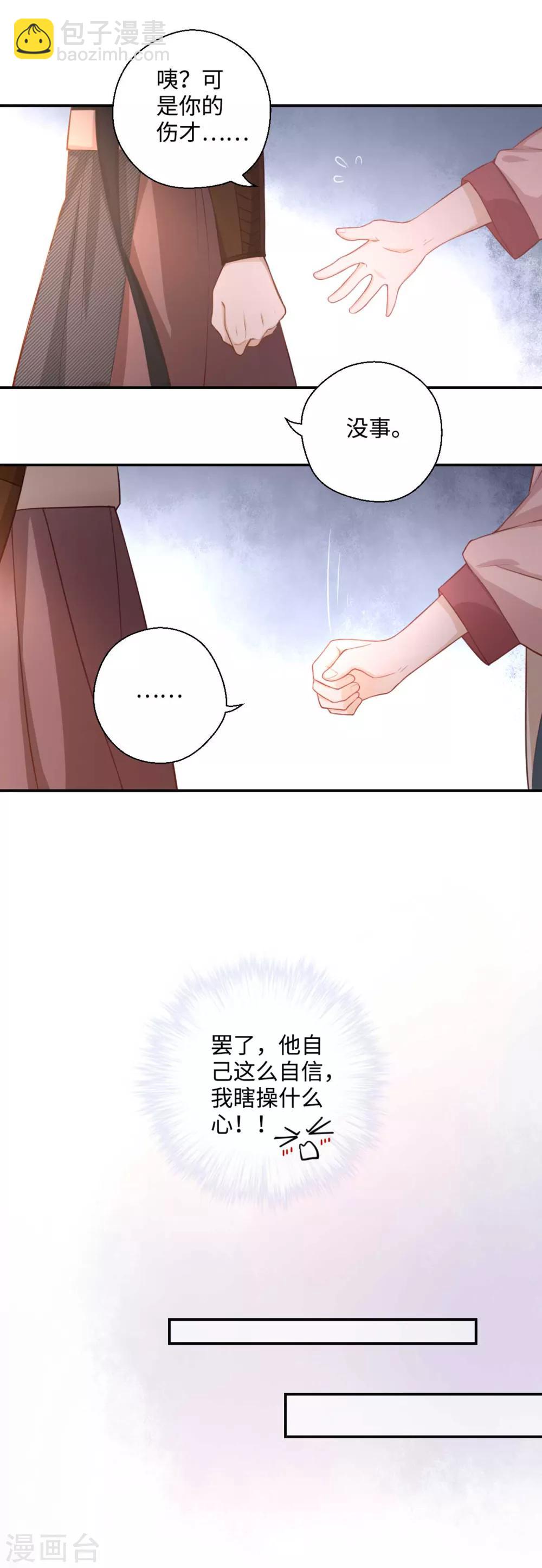 第25话 招待-第26话