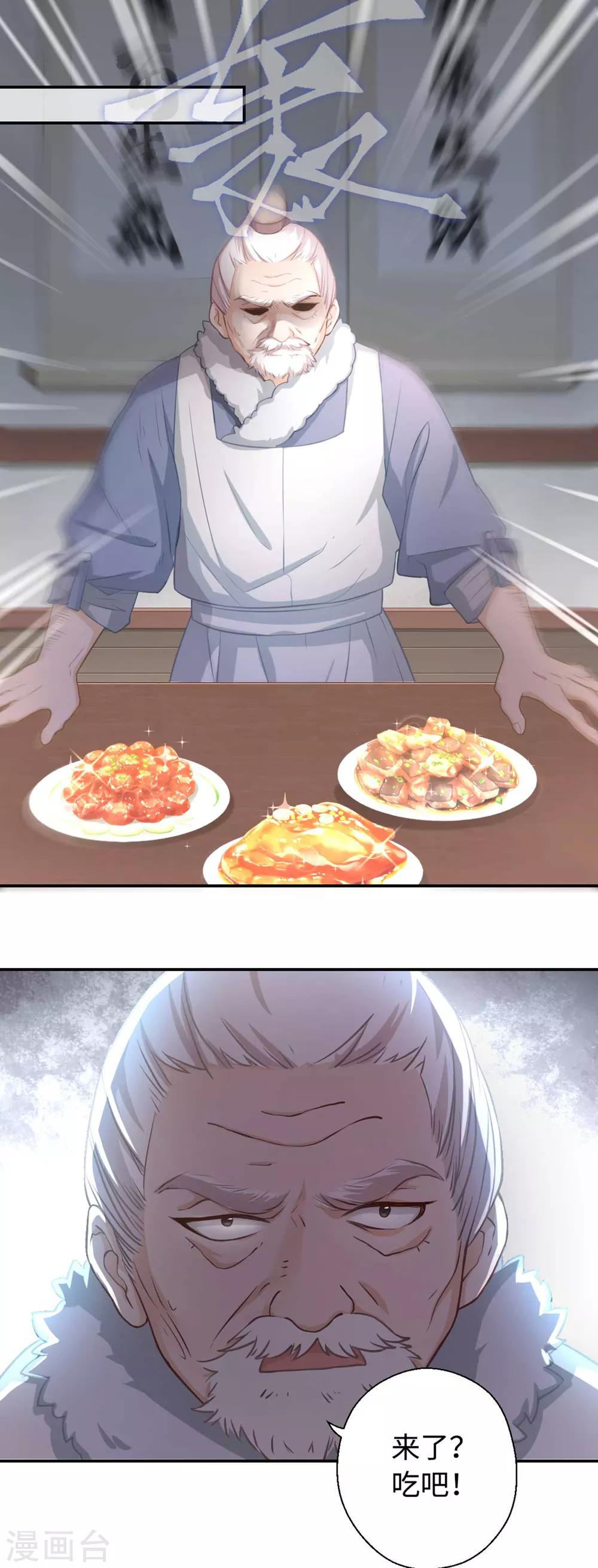 第25话 招待-第26话