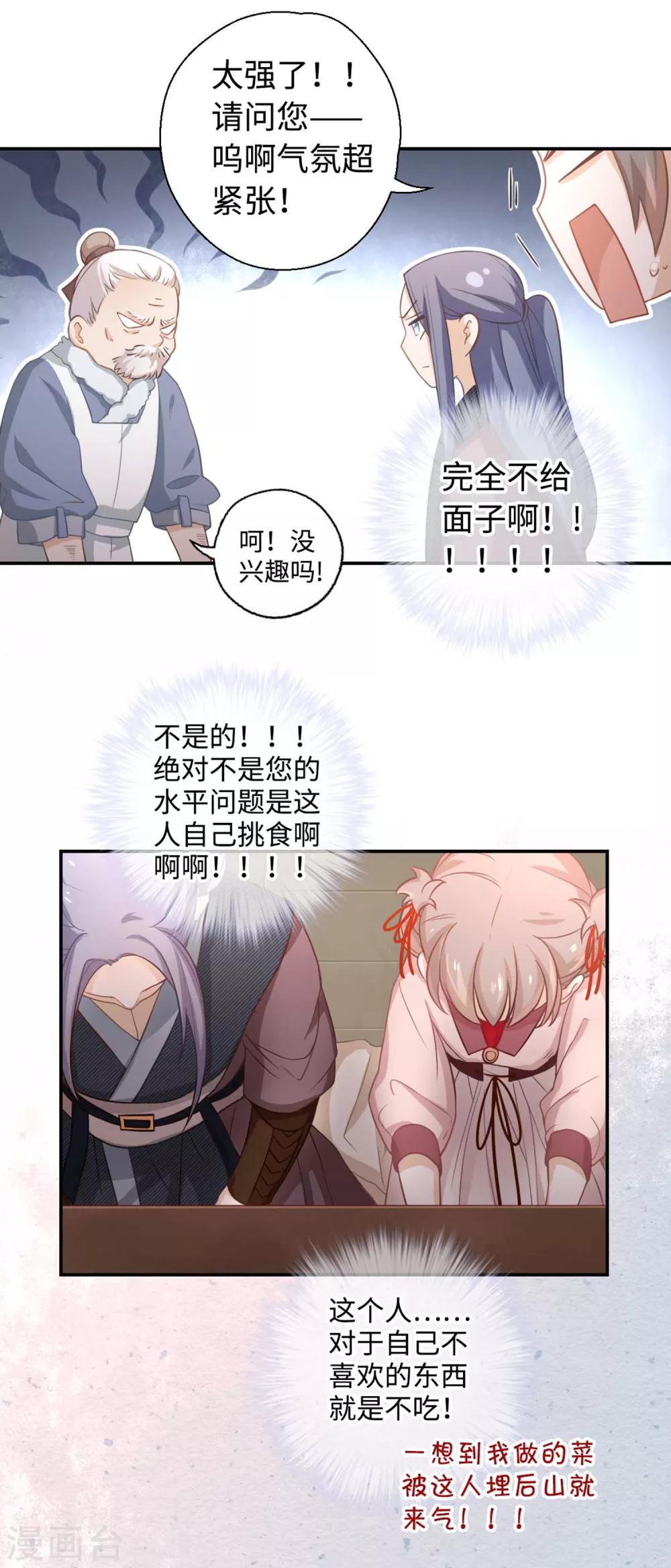 第25话 招待-第26话