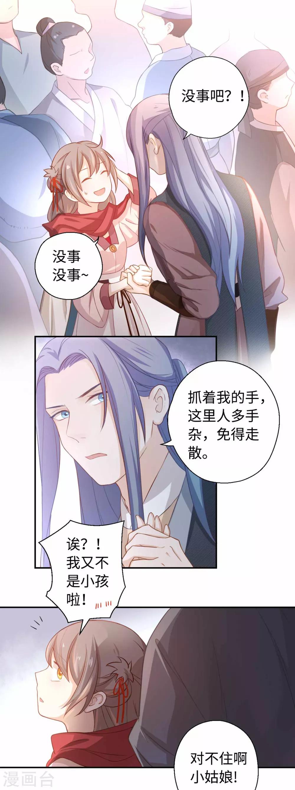 第25话 招待-第26话