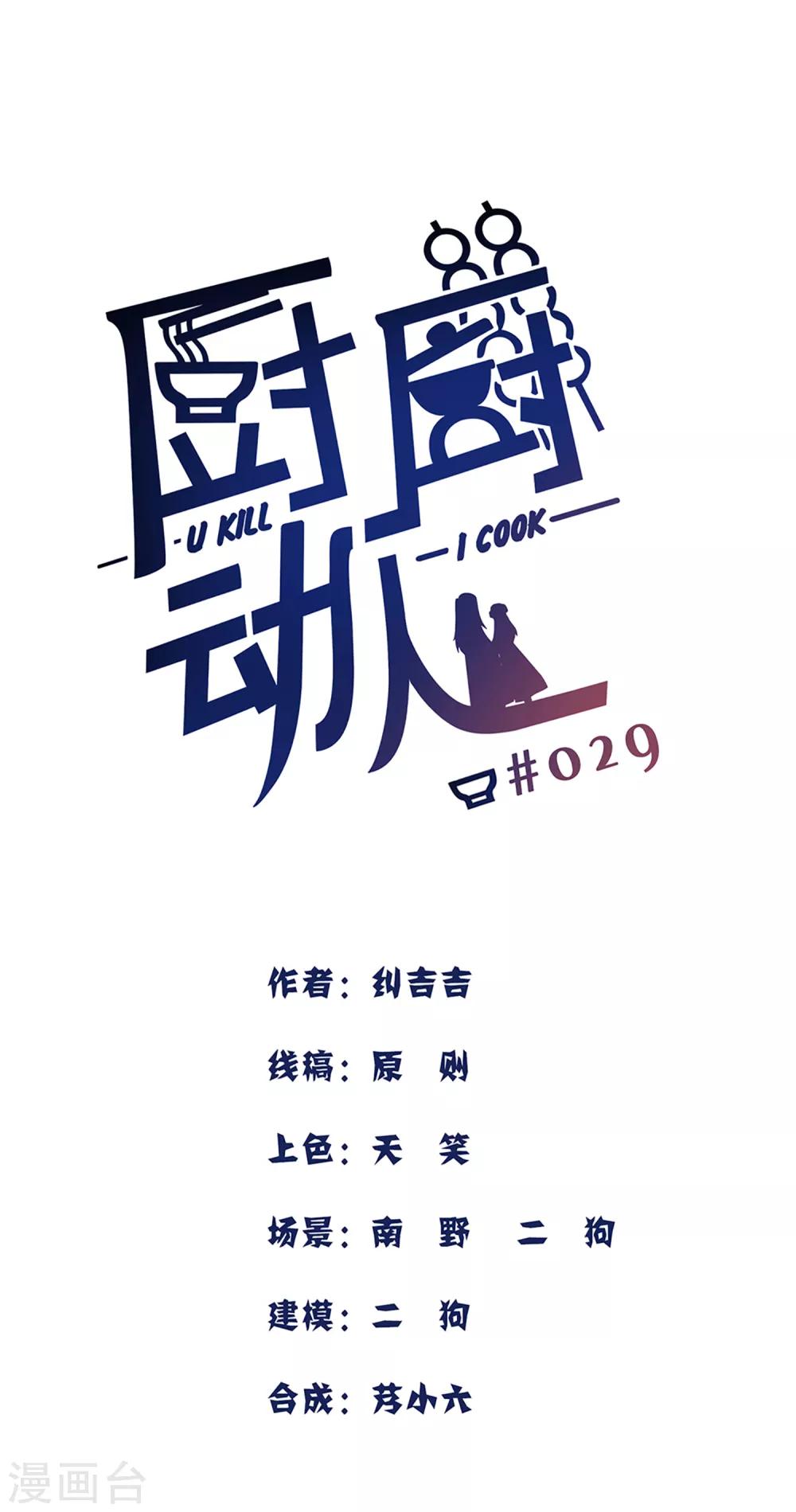 第29话 手-第30话