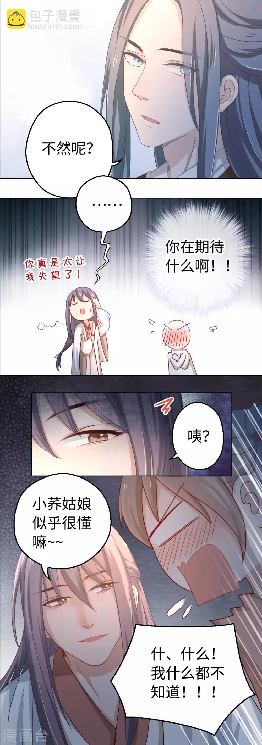 第3话 你在期待什么啊！-第4话