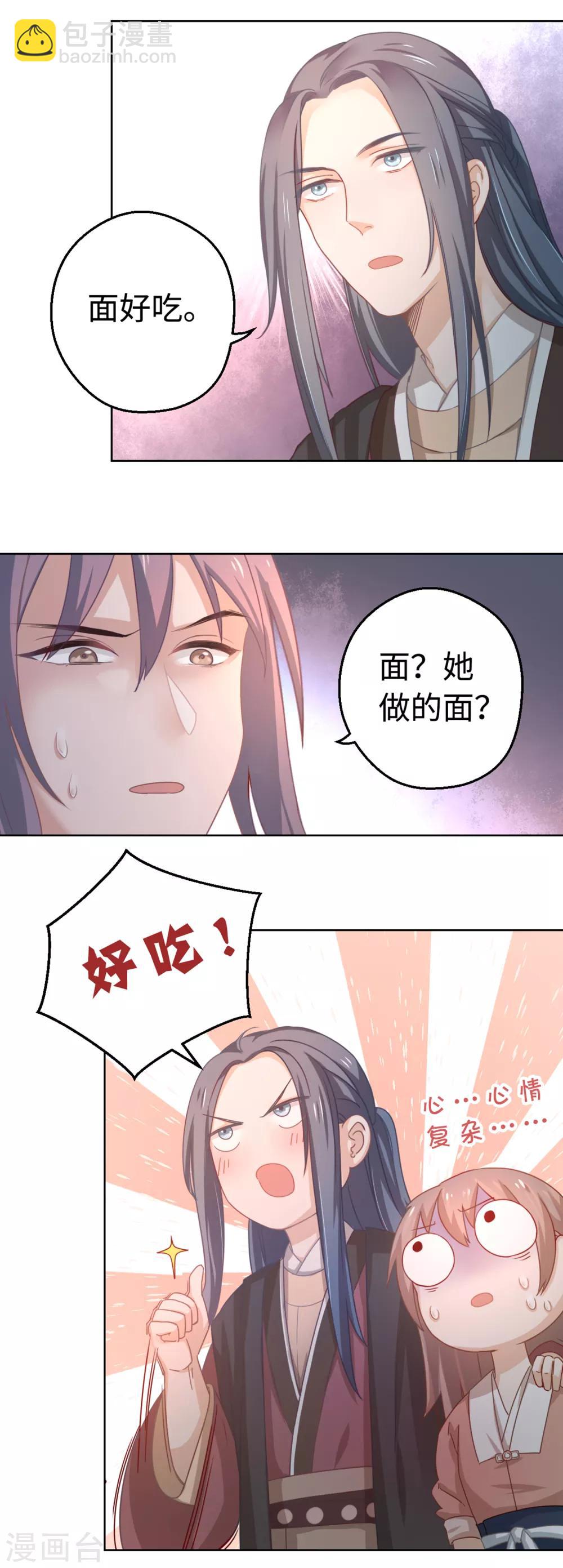 第3话 你在期待什么啊！-第4话