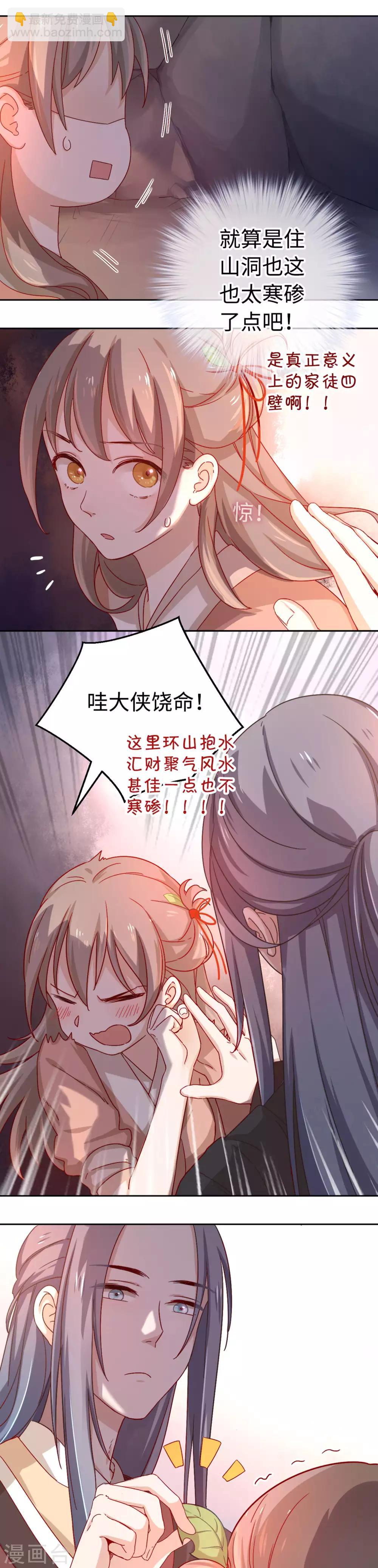 第3话 你在期待什么啊！-第4话