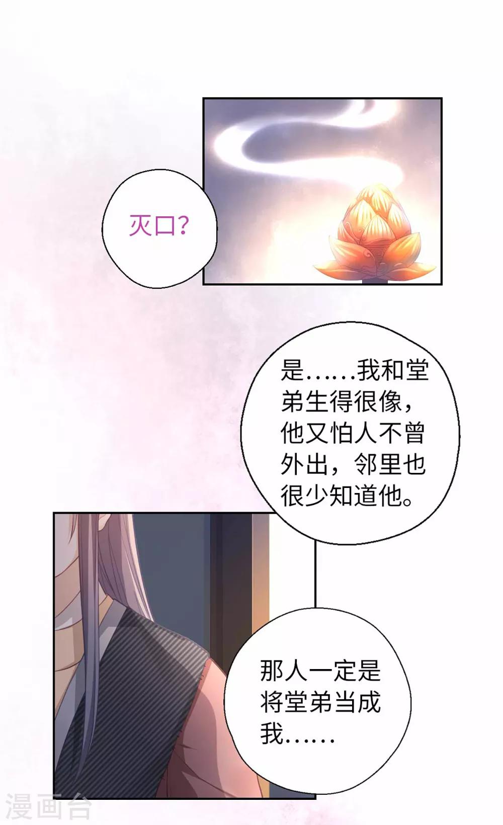 第30话 认知崩塌-第32话